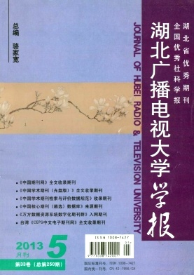 《湖北广播电视大学学报》广播电视论文发表