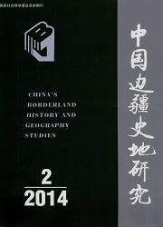 中国边疆史地研究投稿多长时间见刊