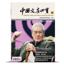 《中国文房四宝》国家级文化类重点刊物正稿
