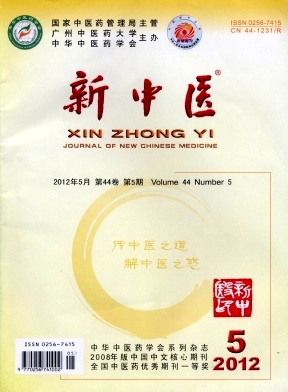 《新中医》医学期刊火热征稿