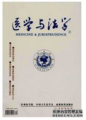 《医学与法学》国家级期刊火热征稿