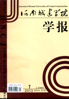 《河南城建学院学报》建筑类河南论文发表