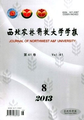 《西北农林科技大学学报(自然科学版)》投稿