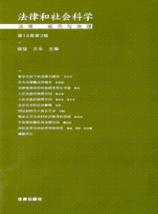 点击查看法律和社会科学