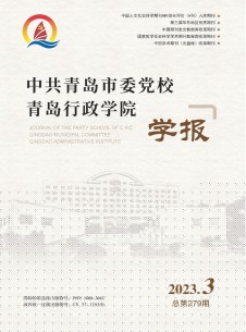 点击查看中共青岛市委党校青岛行政学院学报