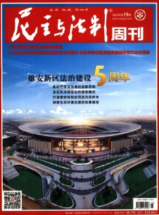 点击查看民主与法制