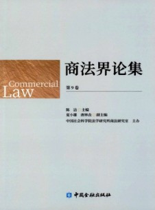 点击查看<b>商法界论集</b>