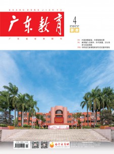 广东教育·综合版