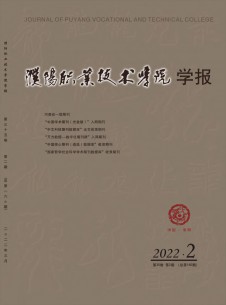 点击查看濮阳职业技术学院学报