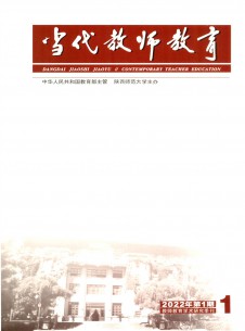 点击查看当代教师教育
