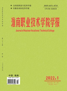 点击查看淮南职业技术学院学报