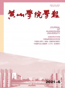 点击查看黄山学院学报
