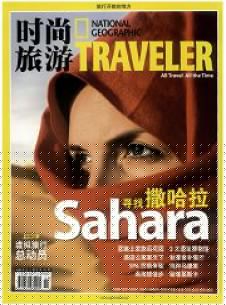 时尚旅游