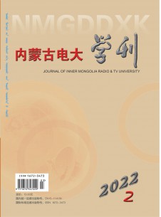 点击查看内蒙古电大学刊
