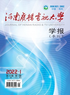 点击查看河南广播电视大学学报