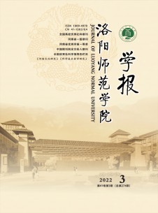 点击查看洛阳师范学院学报