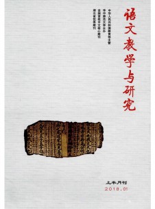 点击查看语文教学与研究