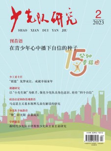 点击查看少先队研究