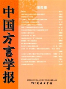 点击查看中国方言学报