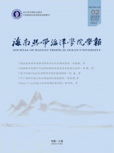 点击查看<b>海南热带海洋学院学报</b>