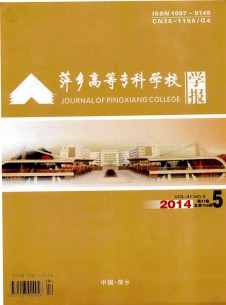 点击查看萍乡高等专科学校学报