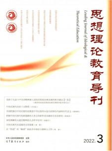 点击查看思想理论教育导刊