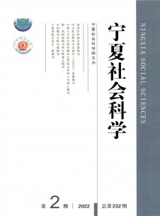 点击查看宁夏社会科学