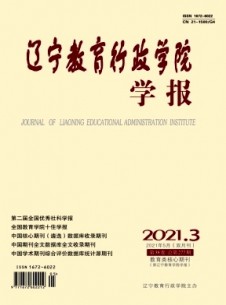 点击查看辽宁教育行政学院学报