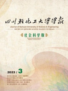 点击查看四川轻化工大学学报·社会科学版