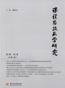 点击查看课程思政教学研究