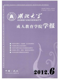 点击查看湖北大学成人教育学院学报