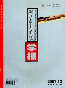 点击查看湖北教育学院学报