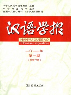 点击查看汉语学报
