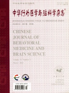 点击查看中华行为医学与脑科学