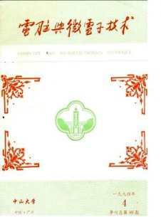 点击查看电脑与微电子技术
