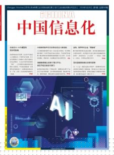 点击查看中国信息化