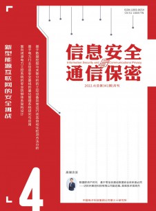 点击查看信息安全与通信保密