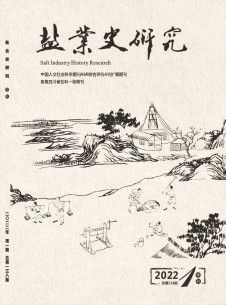 点击查看盐业史研究