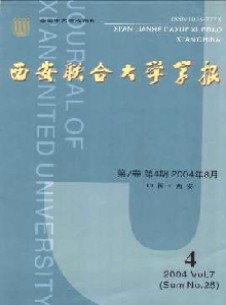 点击查看西安联合大学学报