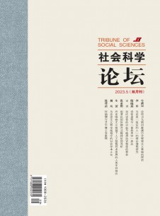 点击查看<b>社会科学论坛</b>