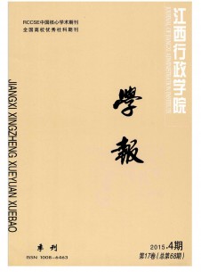 点击查看江西行政学院学报
