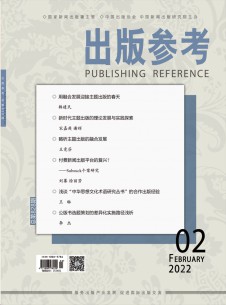 点击查看出版参考