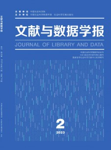 点击查看文献与数据学报