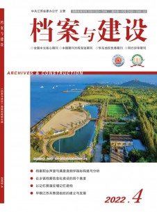 点击查看档案与建设