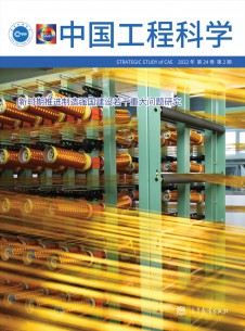 点击查看中国工程科学