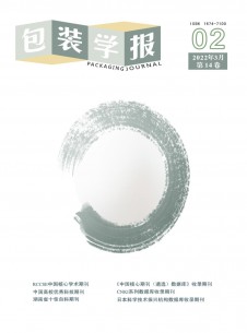 点击查看包装学报