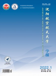 点击查看沈阳航空航天大学学报